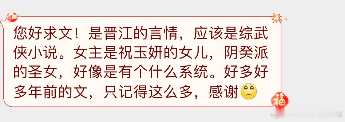 【言情 求文  】剧情文  2篇 具体内容看图1、【应该是综武侠小说。女主是祝玉