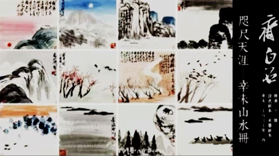 收藏与市场价值正在改变中

齐白石《咫尺天涯》山水作品是真的吗？

但现在市场所