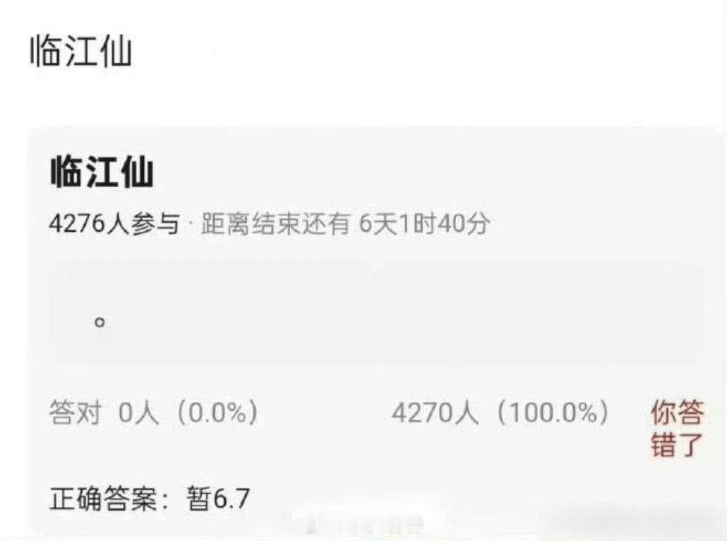 《临江仙》6月7日对于古偶来说，这不算好档期 ​​​