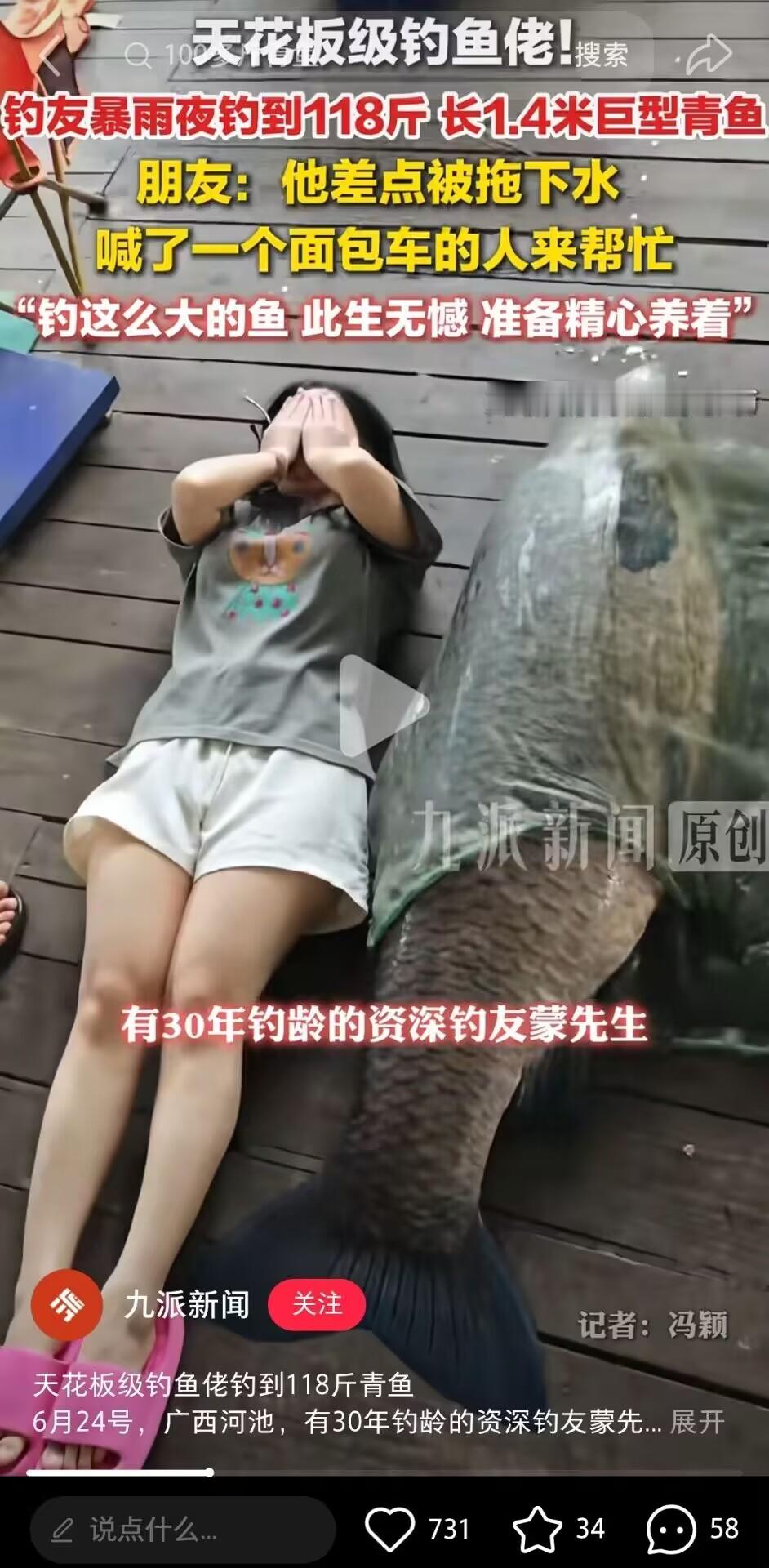 好大的鱼…… 