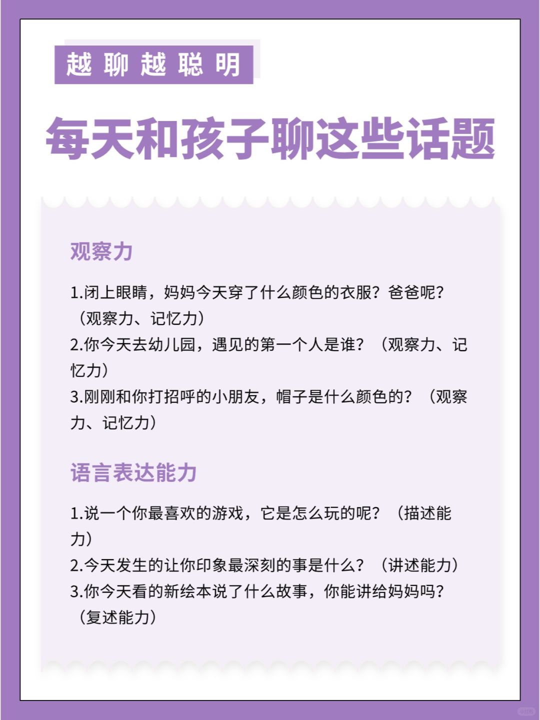 2岁开始每天和孩子聊这些话题！越聊越聪明