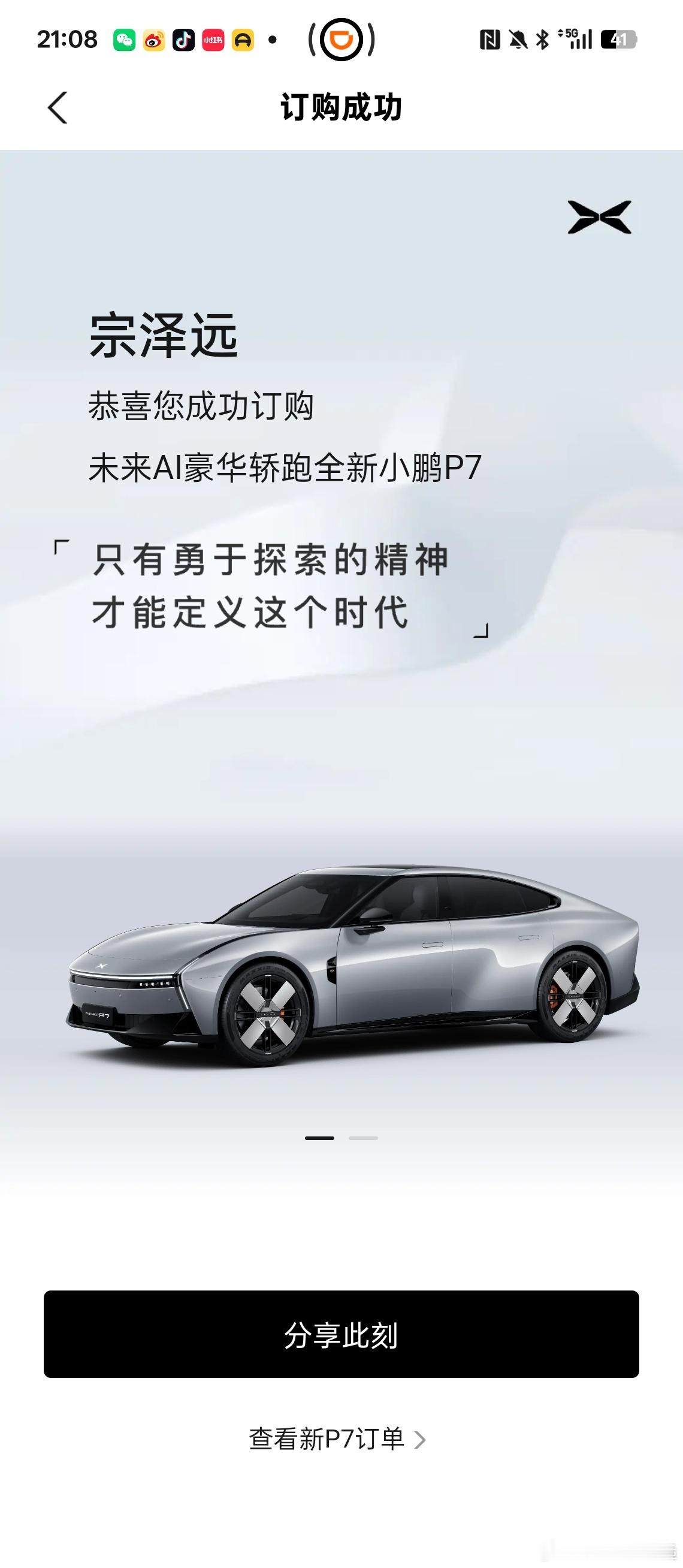 小鹏P7价格爆了!21.98w-25.98w鹏翼版是30.18万我果断选了四驱版