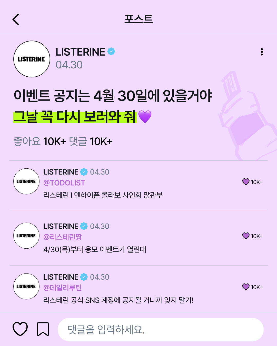 西村力 260429🦷李施德林｜ENHYPEN 联名签售会 即将开启🦷 