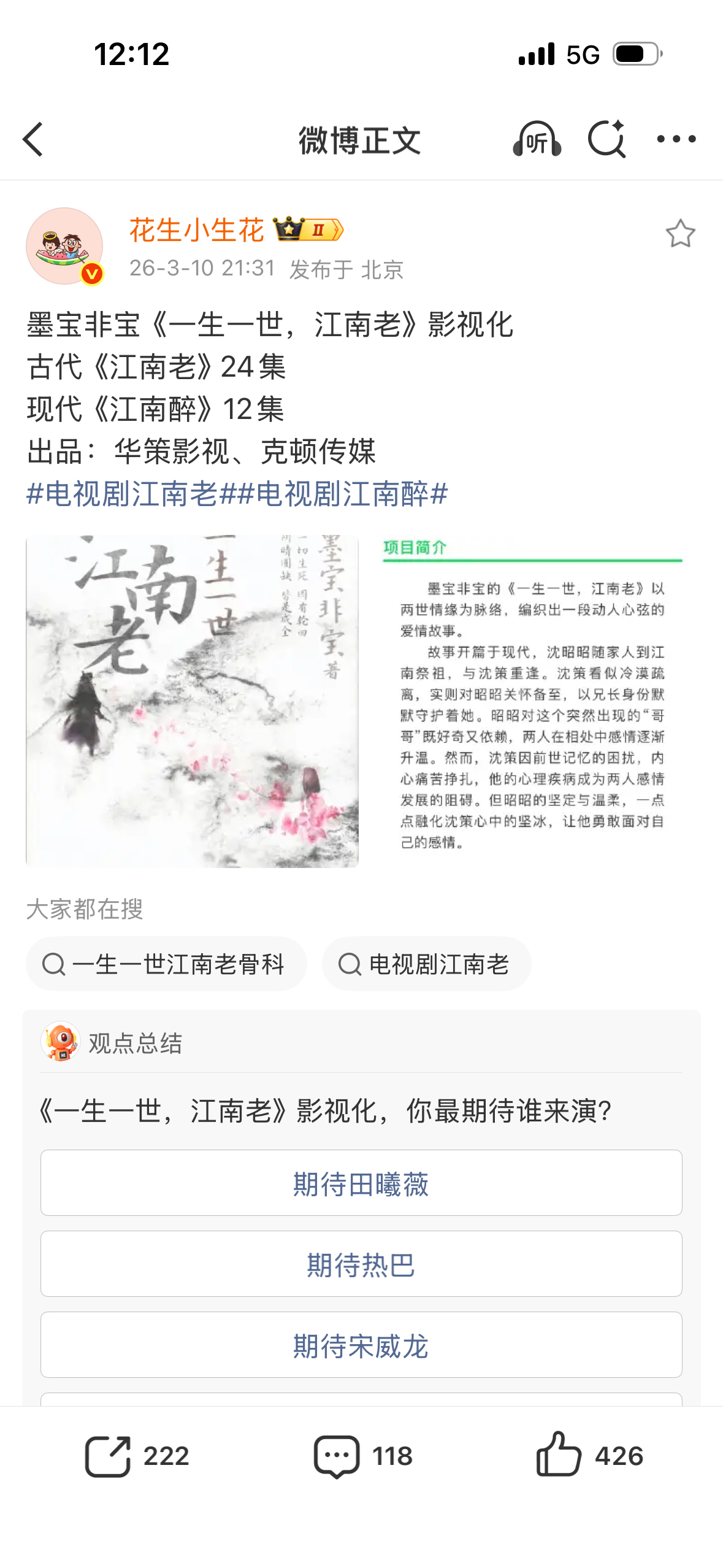 嗷❗墨宝非宝的本子耶！！！期待下～～～一生一世江南老江南老江南醉