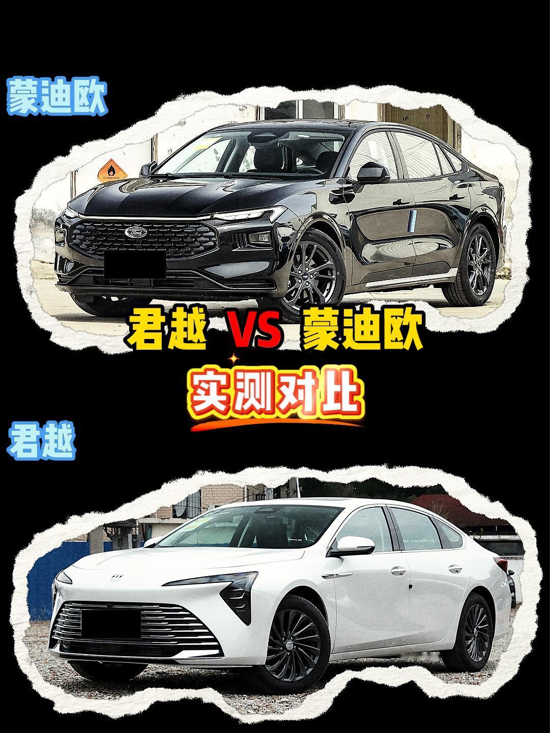 君越 VS 蒙迪欧 君越