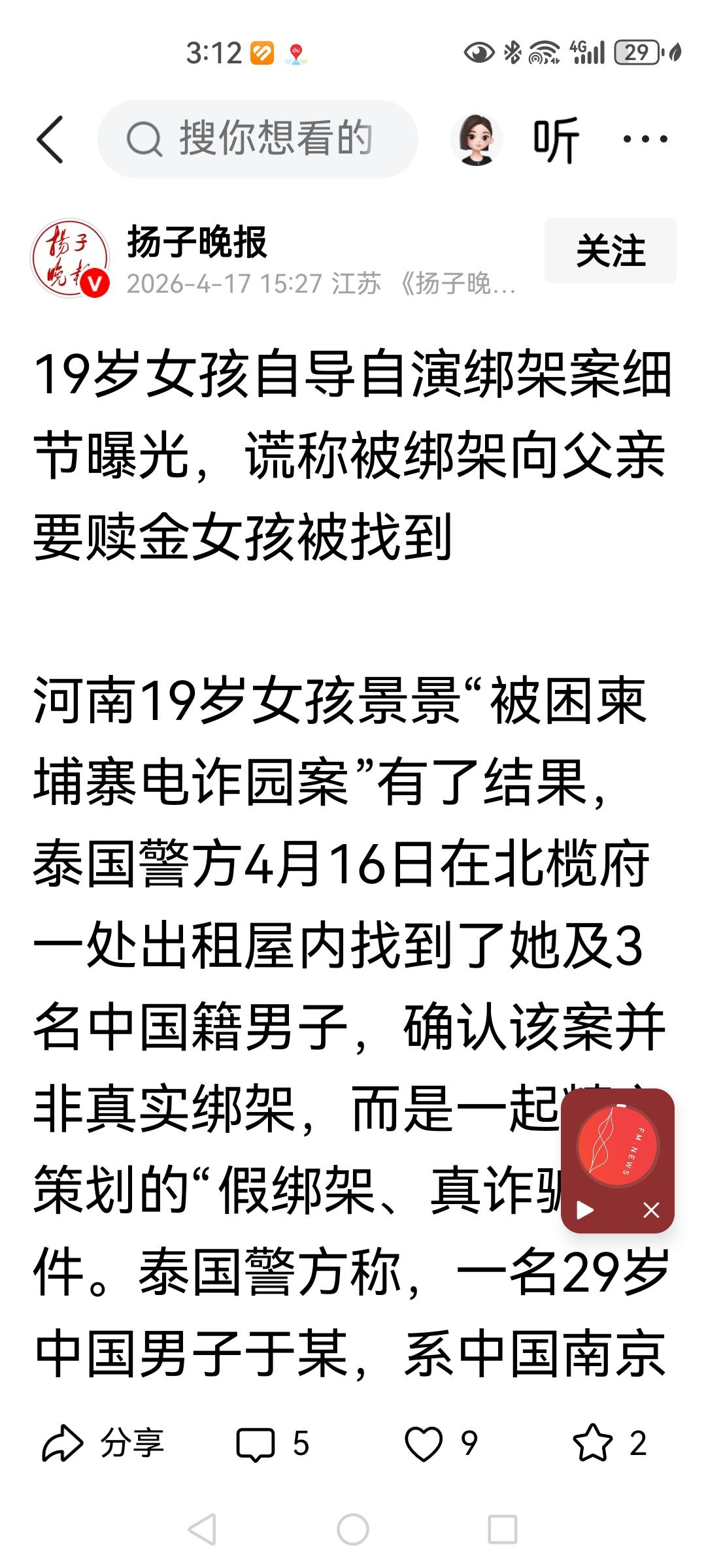 为了描述这个女孩，我写了一篇帖子痛斥绑架分子，结果这个女人骗了我，头条可以收回我