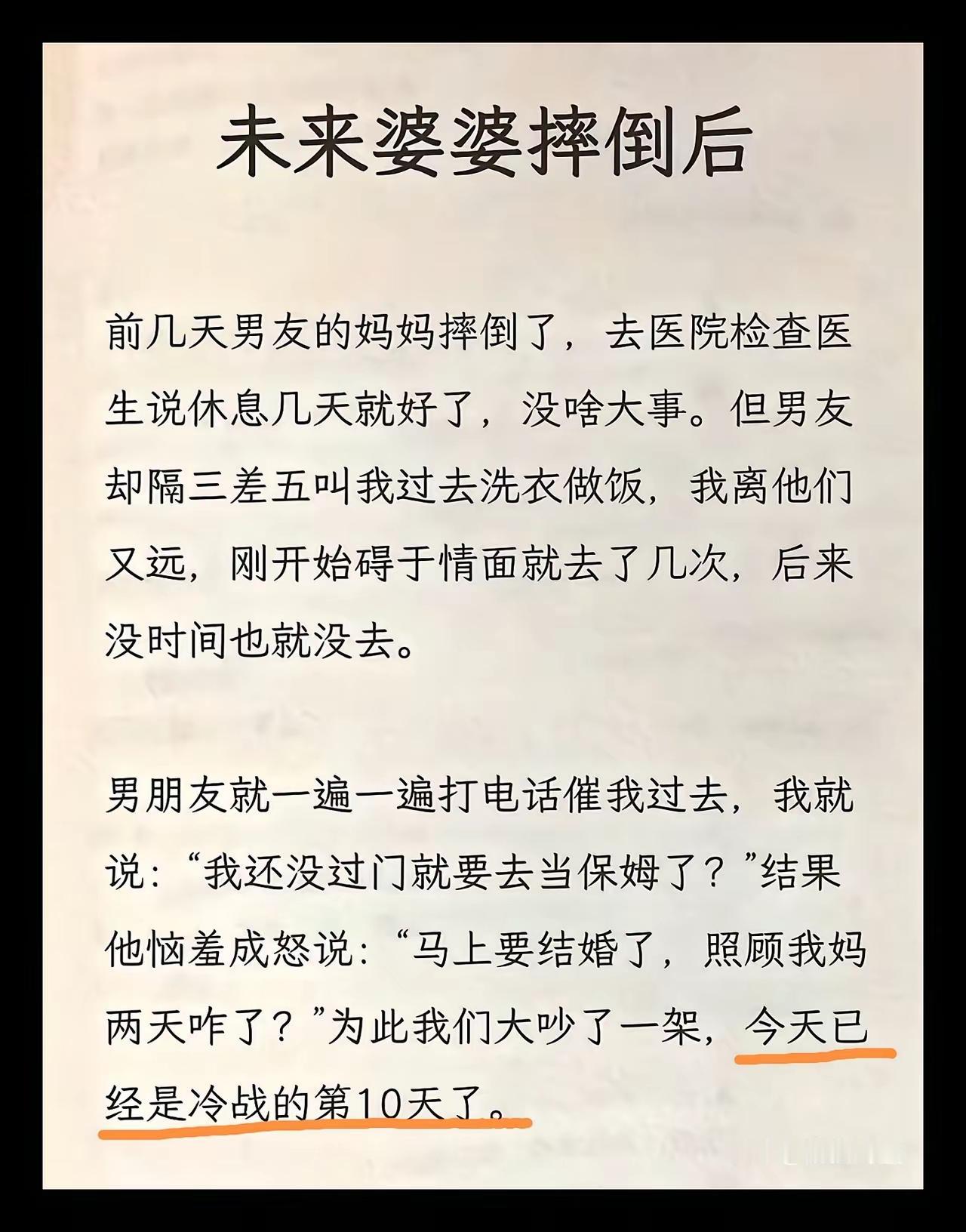 认清现实，趁早分手，不做免费保姆。