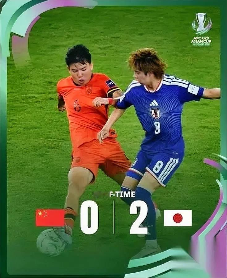 中国U23的决赛首秀，栽得有点疼。

0-4输给日本，可这次亚军，其实比赢球更戳