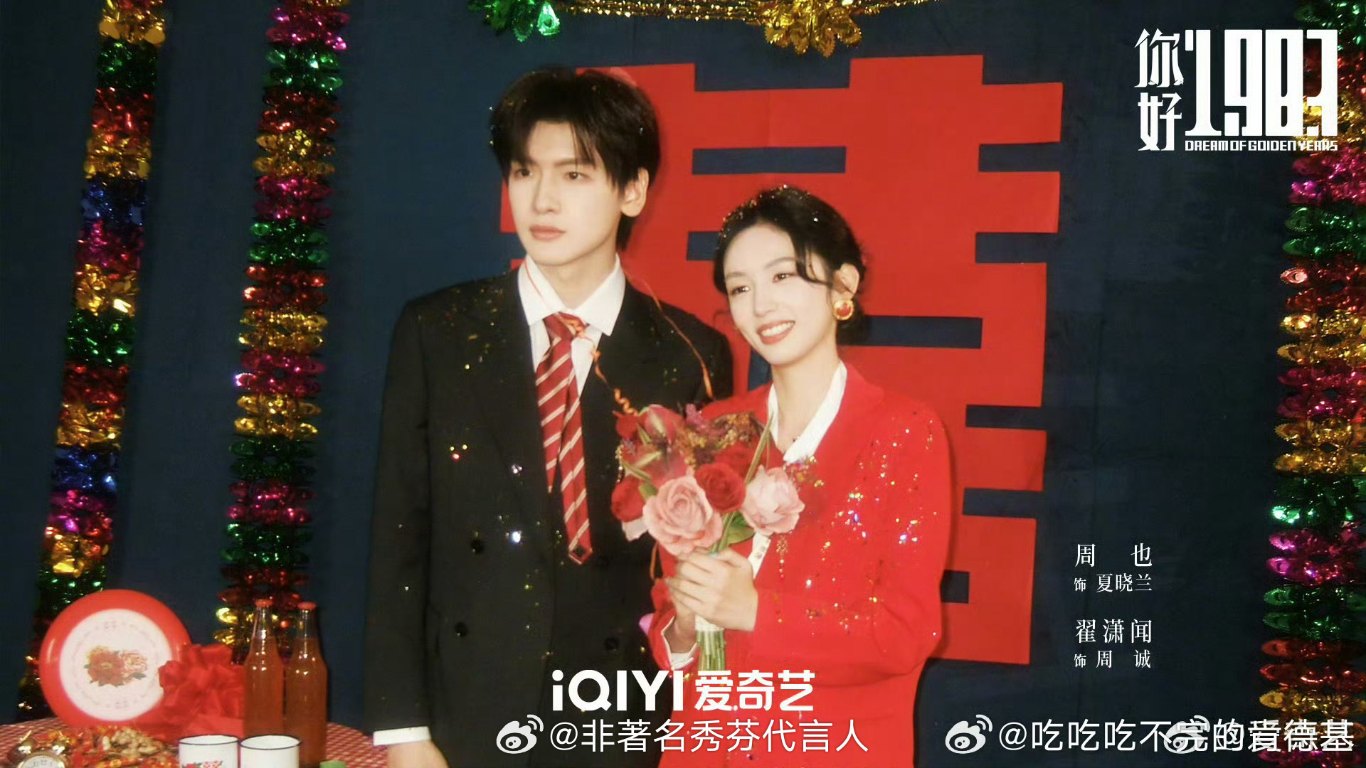 你好1983里周也翟潇闻简直一脸配！你们一定要二搭三搭四搭然后勾勾搭搭啊周也翟潇