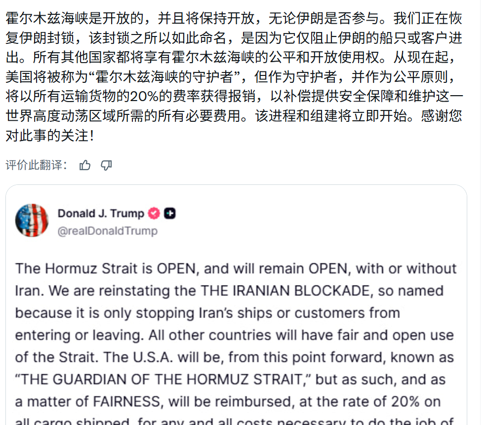 🔻川普又哈气宣称要对霍尔木兹海峡实施封锁，而且还对中国哈气起来了见图2。🔻川