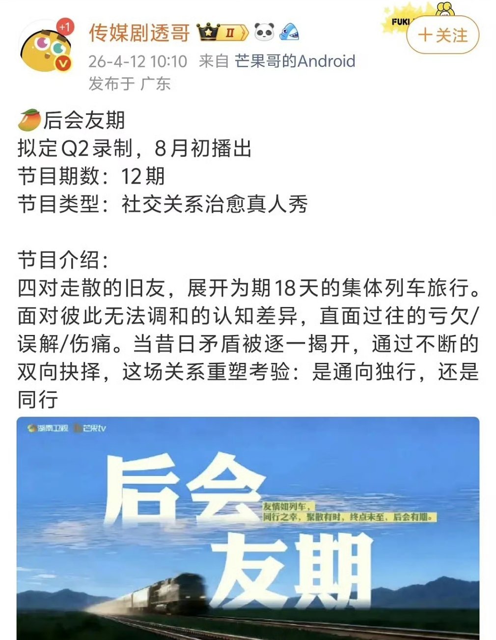 再见朋友能不能邀请梓渝和郑星源去，详细讲一讲当初满杯甜橙是怎么引导的 