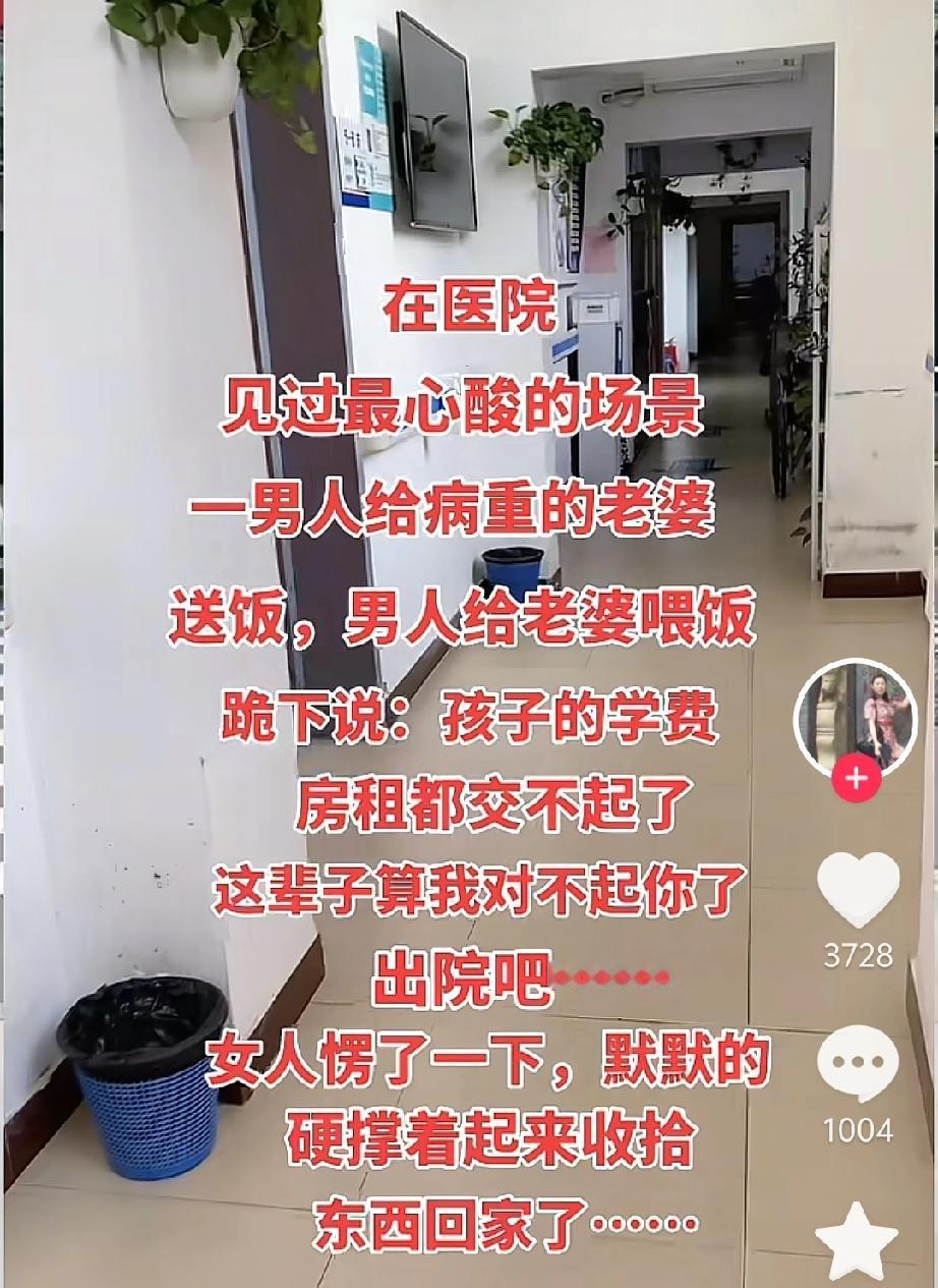 在医院见过最心酸的场景，一男人给病重的老婆送饭，男人跪在地上给老婆喂饭说：孩子的