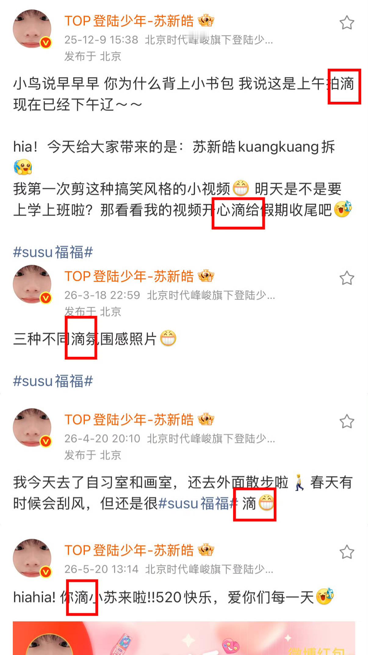 突然感觉苏新皓粉丝好可怜之前很多人审判苏新皓的微博自嬷味太冲，朴丝出来反驳说“那