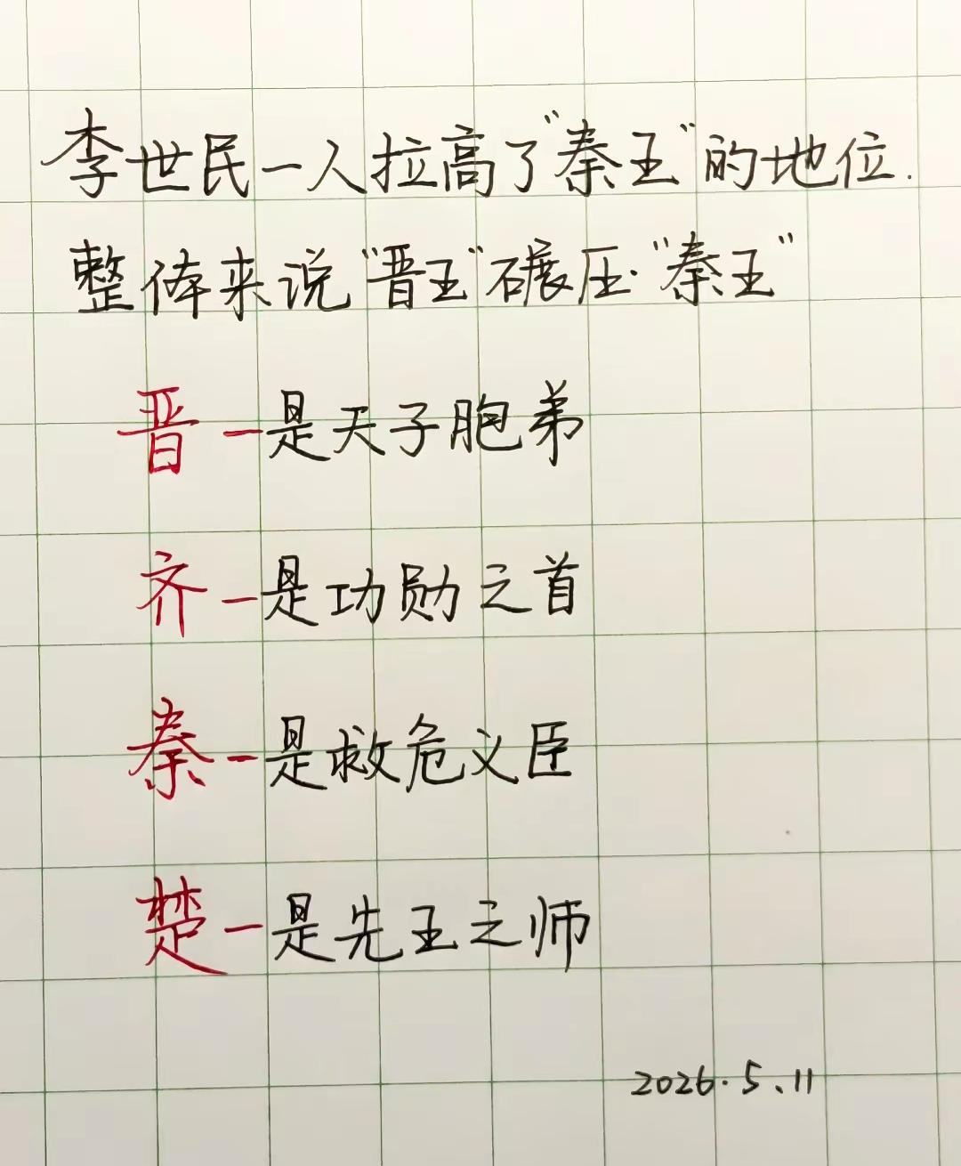 李渊的小心思，抬齐王压制秦王！全是帝王平衡艺术，可惜玩崩了！
   隋唐时期，王