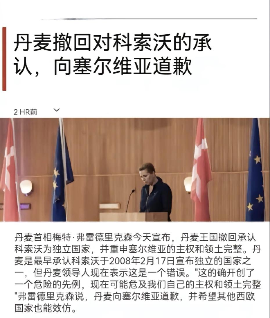 丹麦撤回对科索沃的承认。
这是事情轮到自己头上了，才想起来正义了。
只怕自己的事