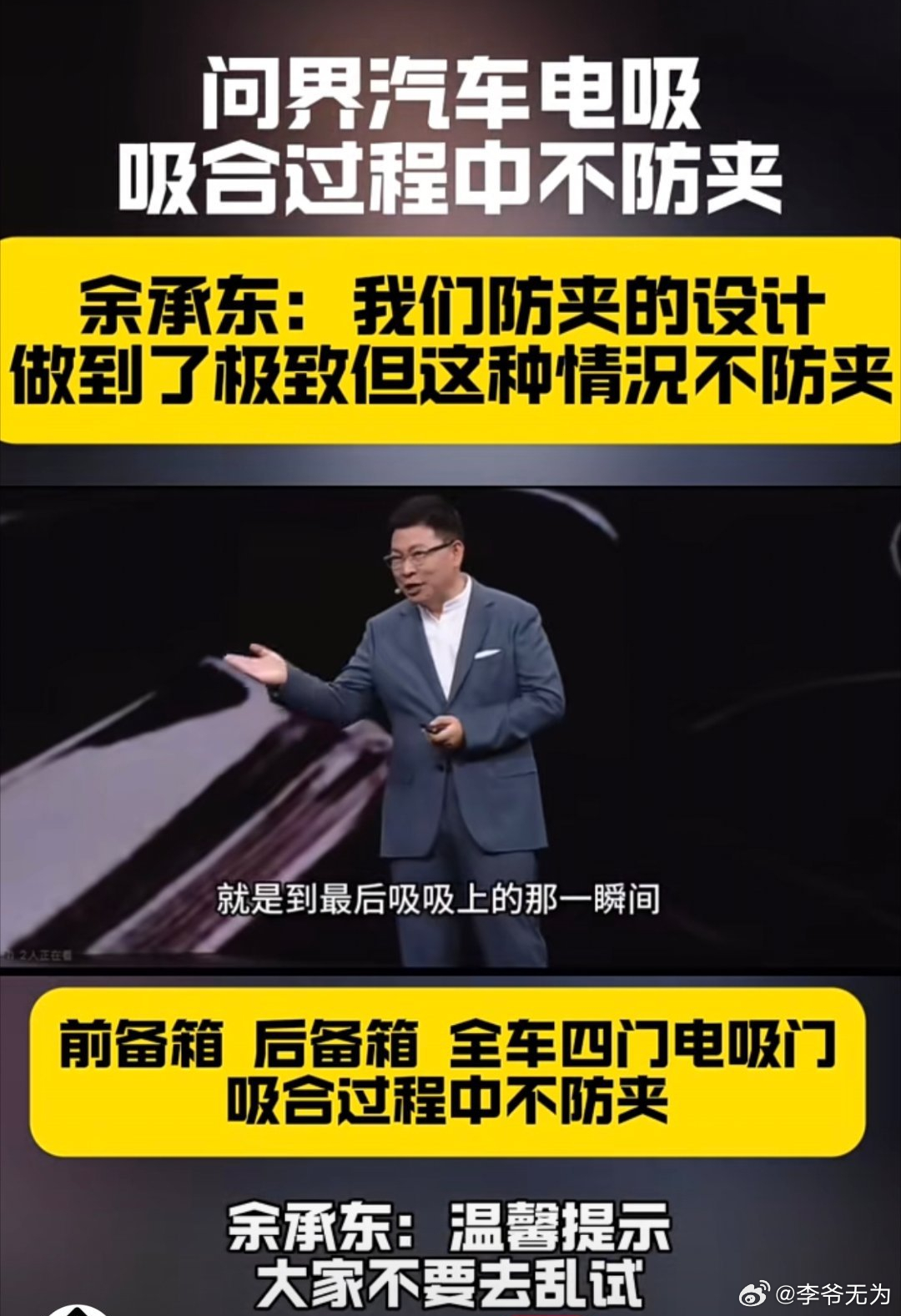 哈哈哈😂，笑不活了。现在都在拿余承东这次“电吸门”科普来佐证，他们竟然一致的认