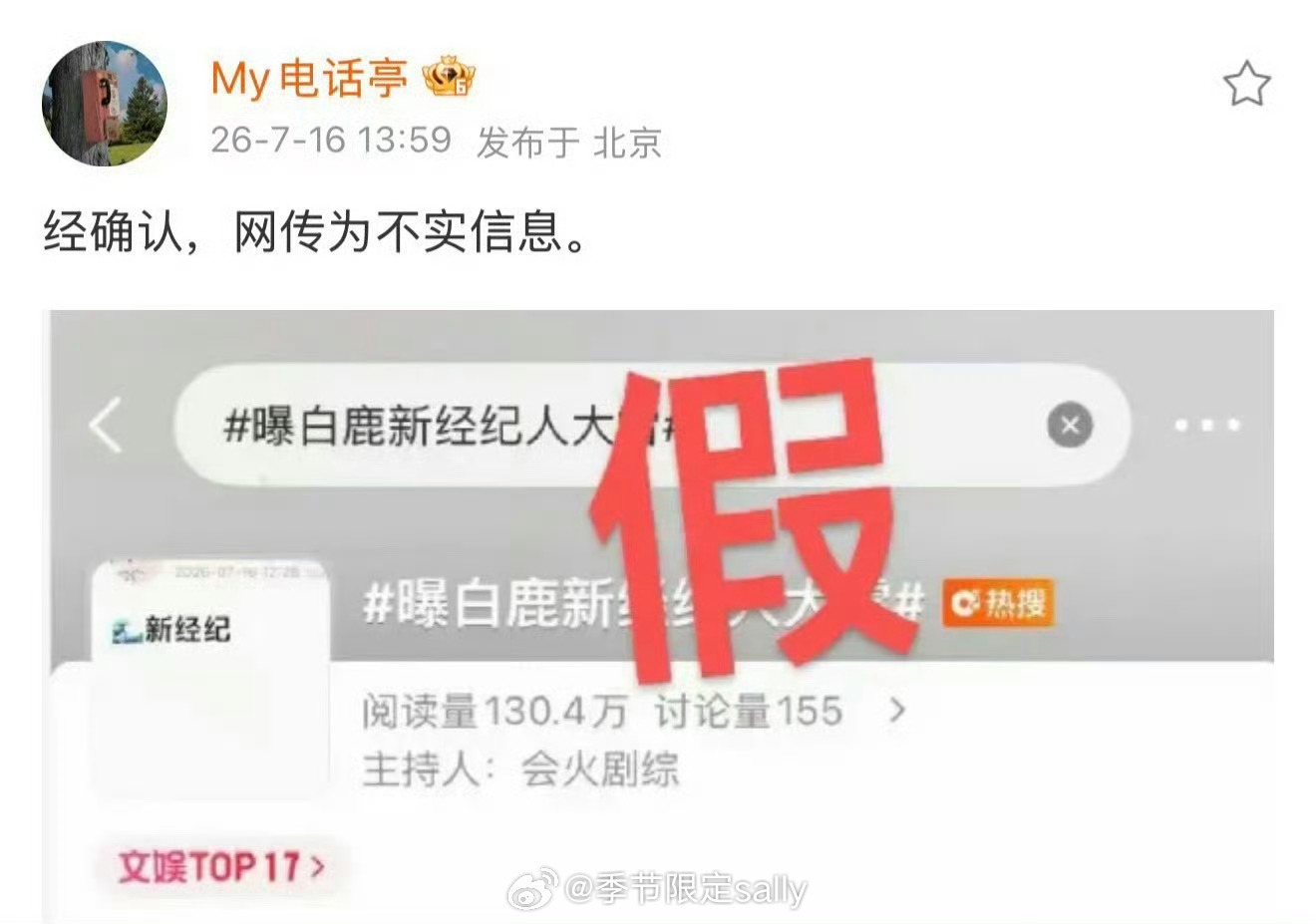 白鹿解约这天好热闹，不过已经辟谣大雷是新经纪人曝白鹿新经纪人大雷