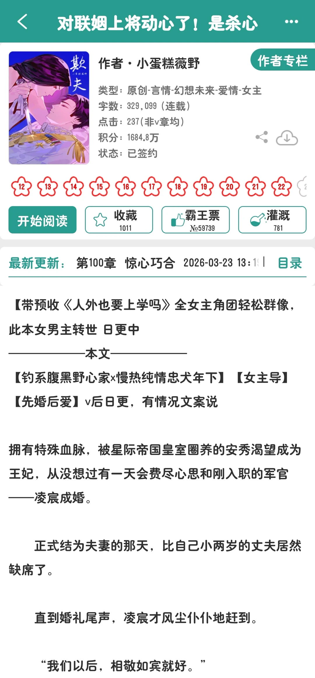 经典协议婚姻，但不经典女主