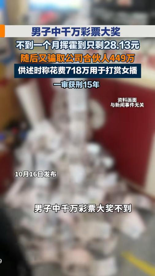 江西南昌，一男子买彩票，天降横财中了892万。他还完200万欠款，剩下的692万