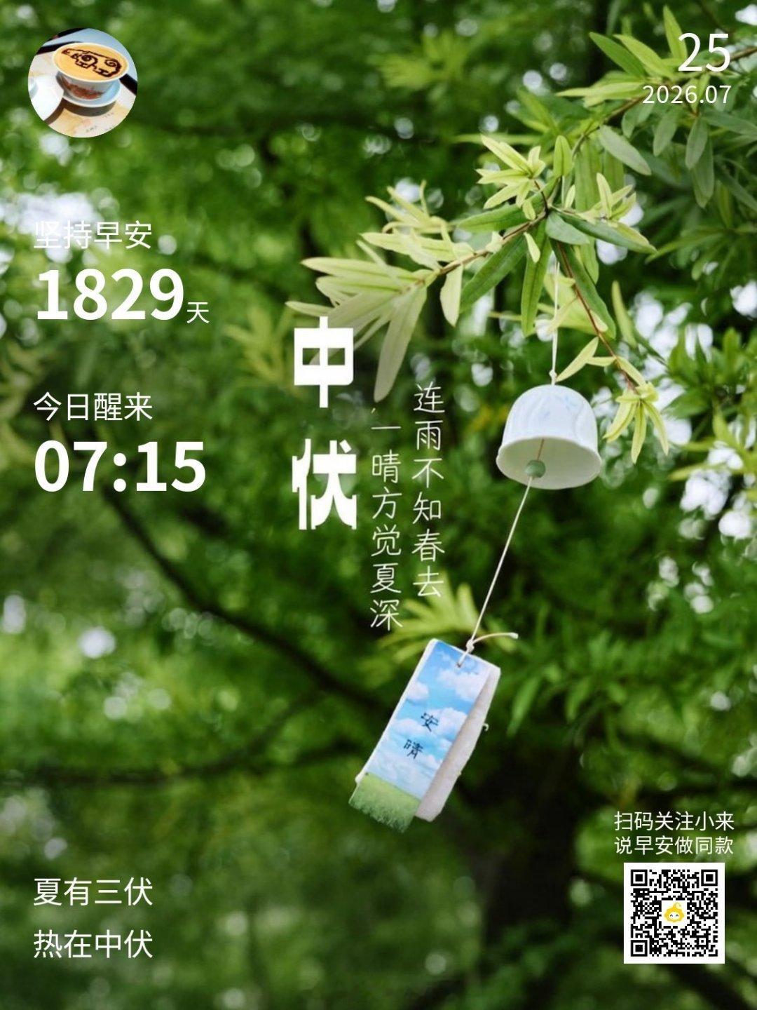 早安,新的一天最热中伏成都天气早安！今日中伏，烈日炎炎暑气正盛，多吃蔬果，切莫贪