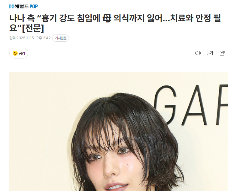 NANA林珍娜通过企划社发表官方立场，“强盗持凶器侵入，母亲受伤失去意识，NAN