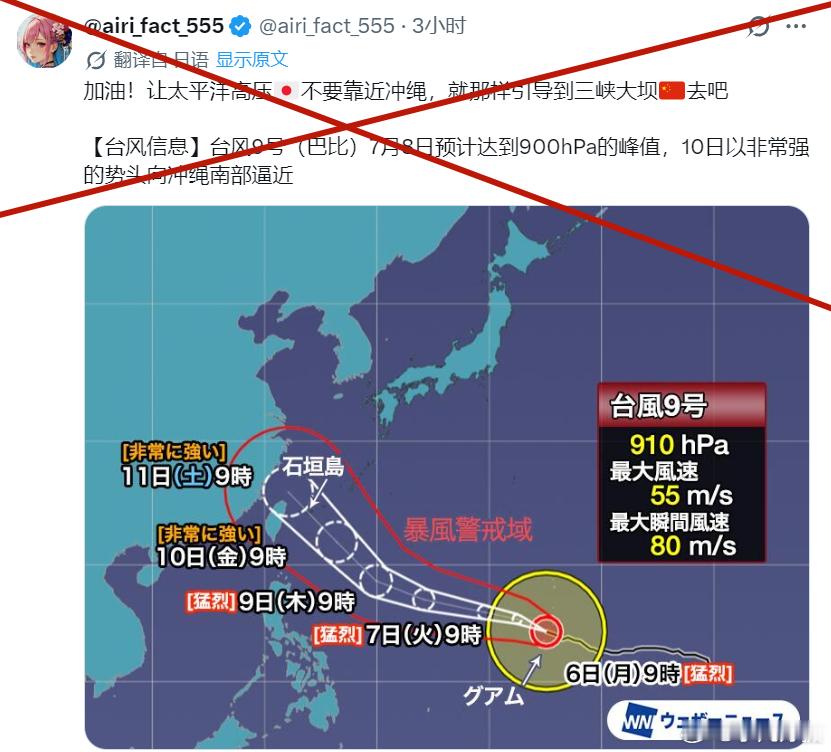 一只日本右翼分子叫唤：“不要让它（台风）靠近冲绳，直接引导它到三峡大坝。”国内的