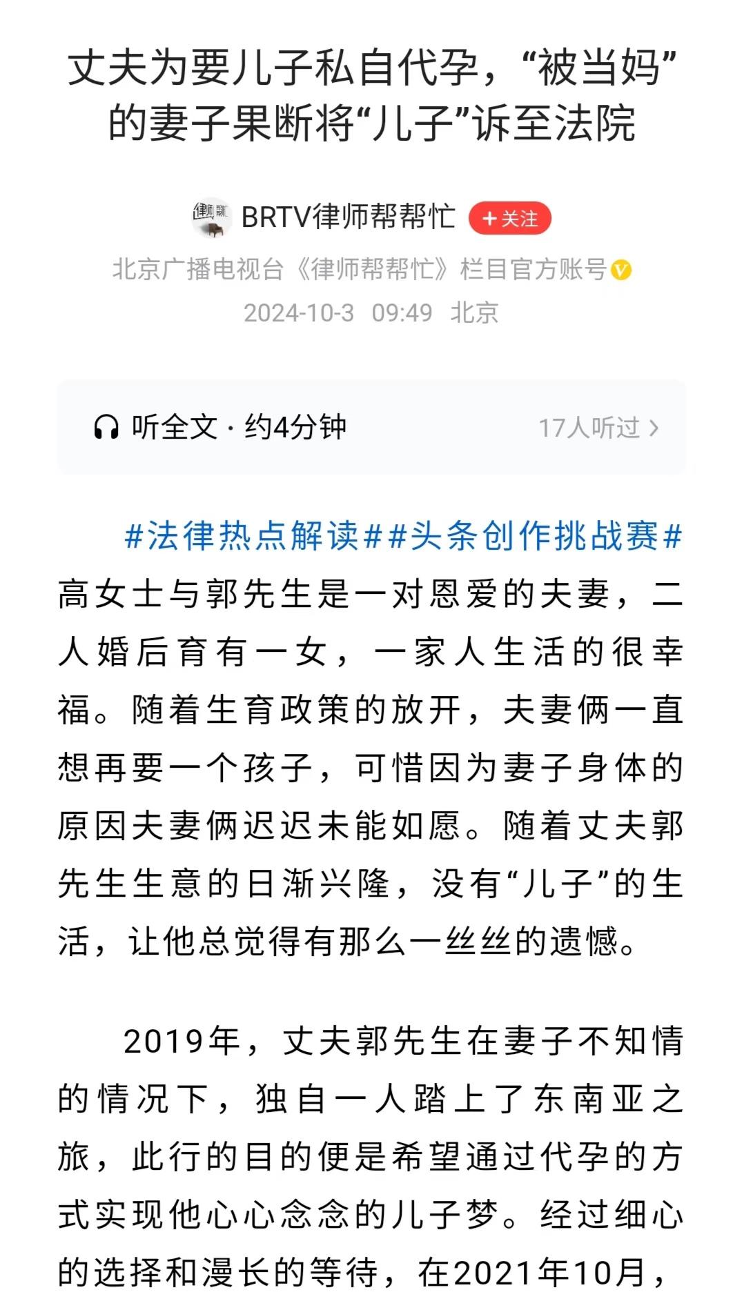 北京，女子因身体不好，无法生二胎，没想到，丈夫竟然悄悄到境外代孕，她被“喜当妈”