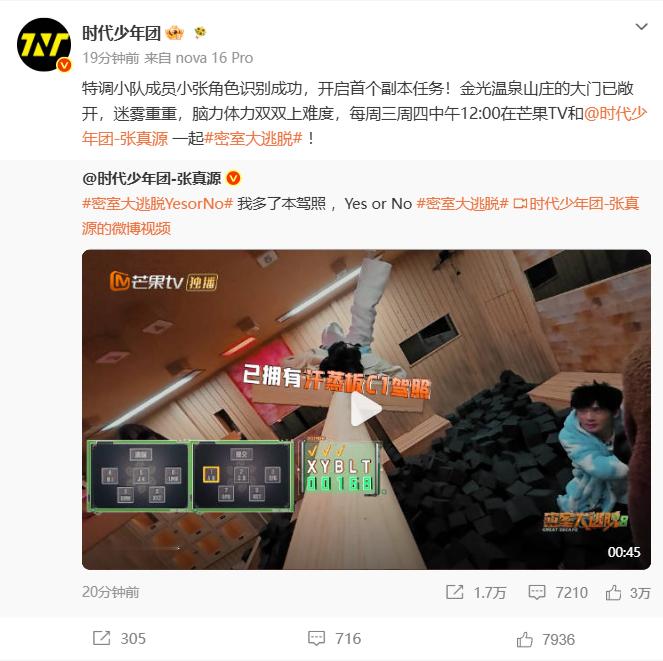 时代少年团给张真源新综打call 一路偕行，暖意助威✨时代少年团助阵张真源全新综