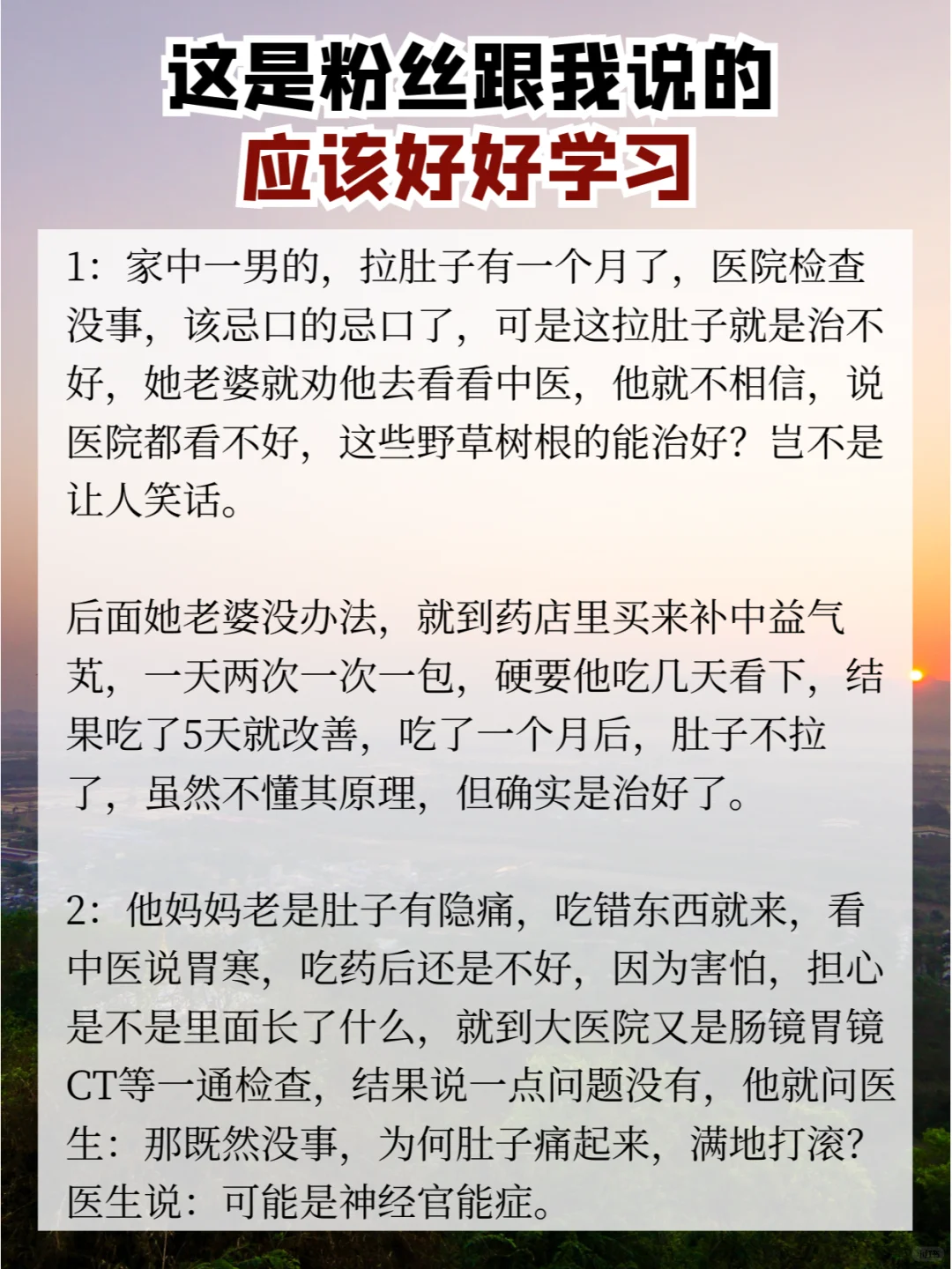 这是粉丝跟我说的，应该好好学习