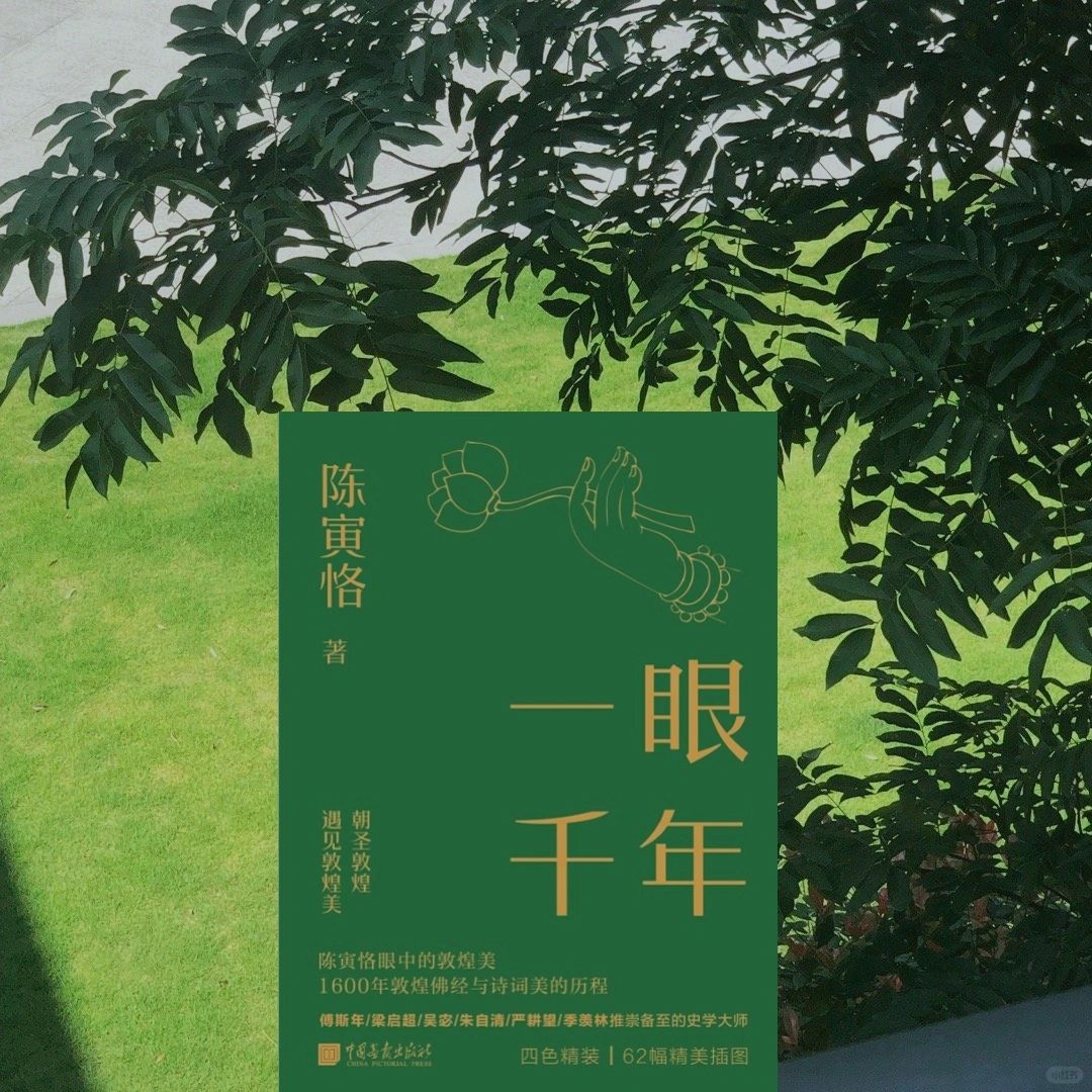 陈寅恪“敦煌学”的研究