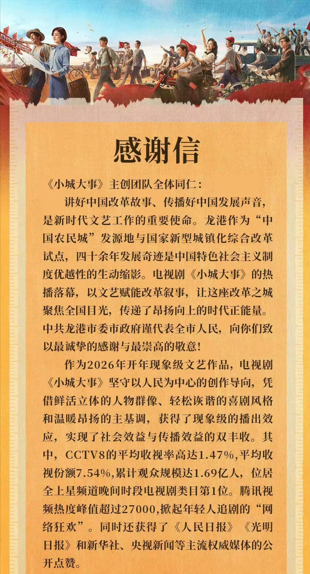 除夕龙港给赵丽颖《小城大事》剧组发了感谢信。好用心的礼物，小城大事新年快乐！李秋