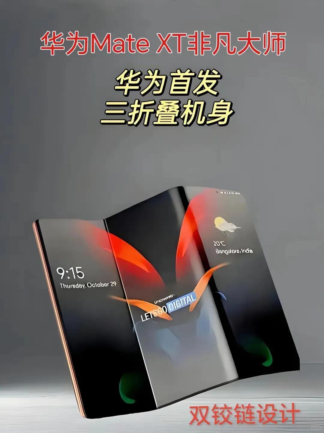 HUAWEI Mate XT的三大杀手锏:
1、它的品牌是华为；
2、业界首款三