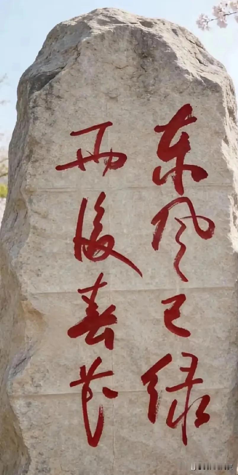 能看懂这块石碑的字，你敢试试吗？

网上热传一张石碑图，号称只有高手才能在3秒内