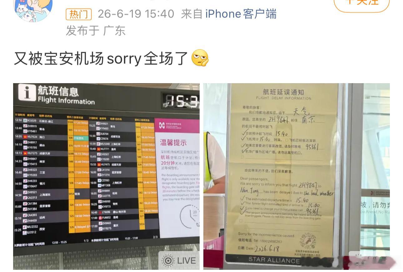 深圳机场 sorry都知道飞机延误是没办法的事，毕竟生命最大。所以，为了避免因为