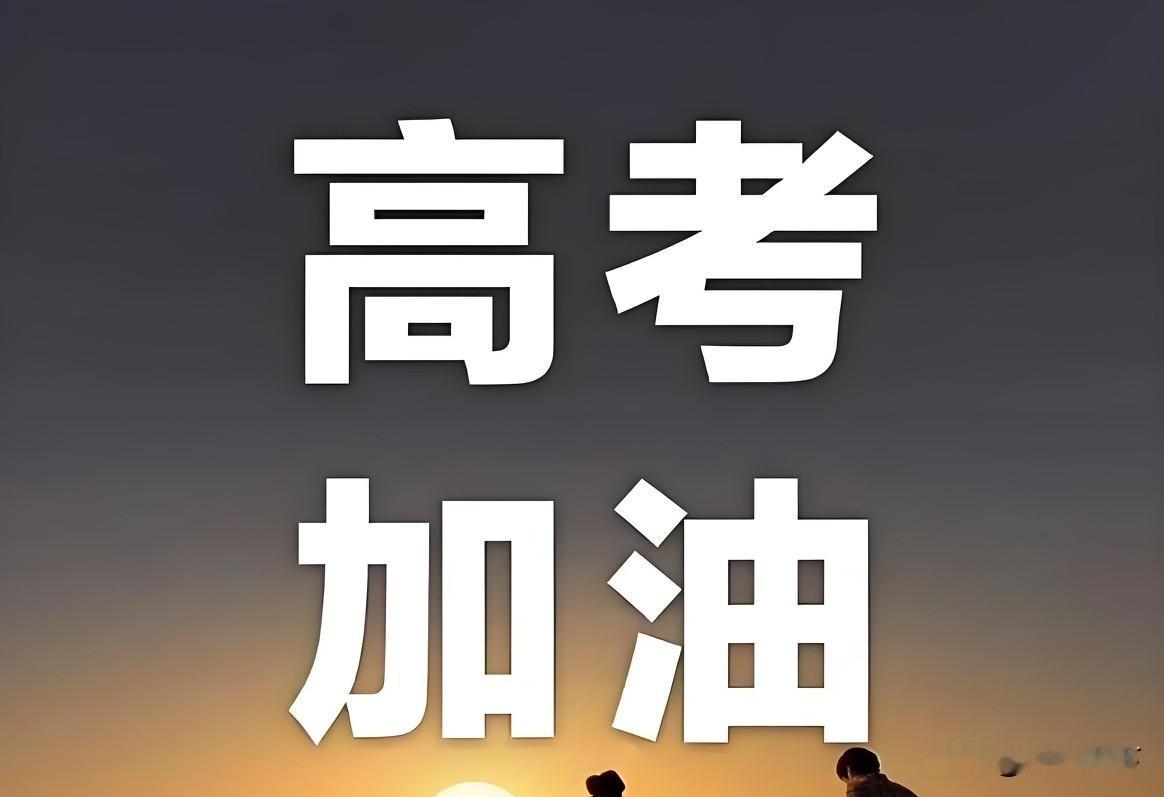 2026年天津高考作文题出炉啦！不得不说，今年的题目真是透着一股咱们天津卫独有的