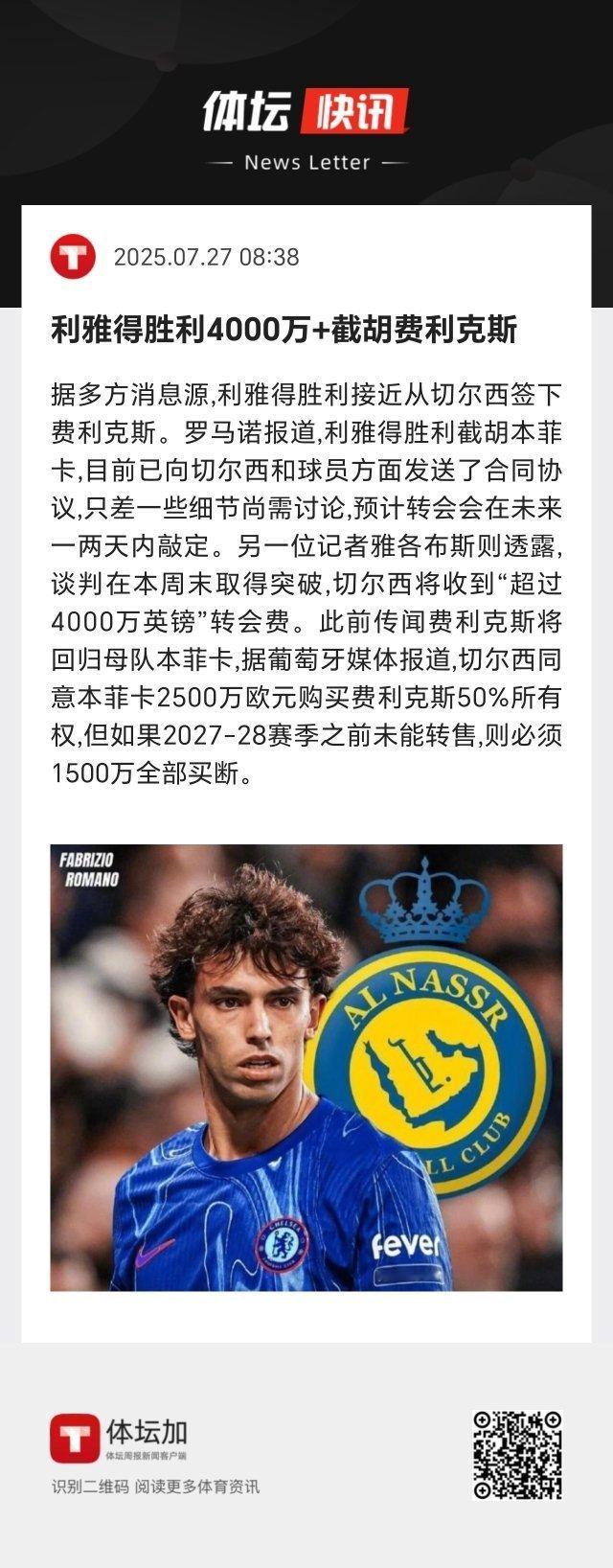 那出4000万买费利克斯的，也只有沙特人了？ ​​​