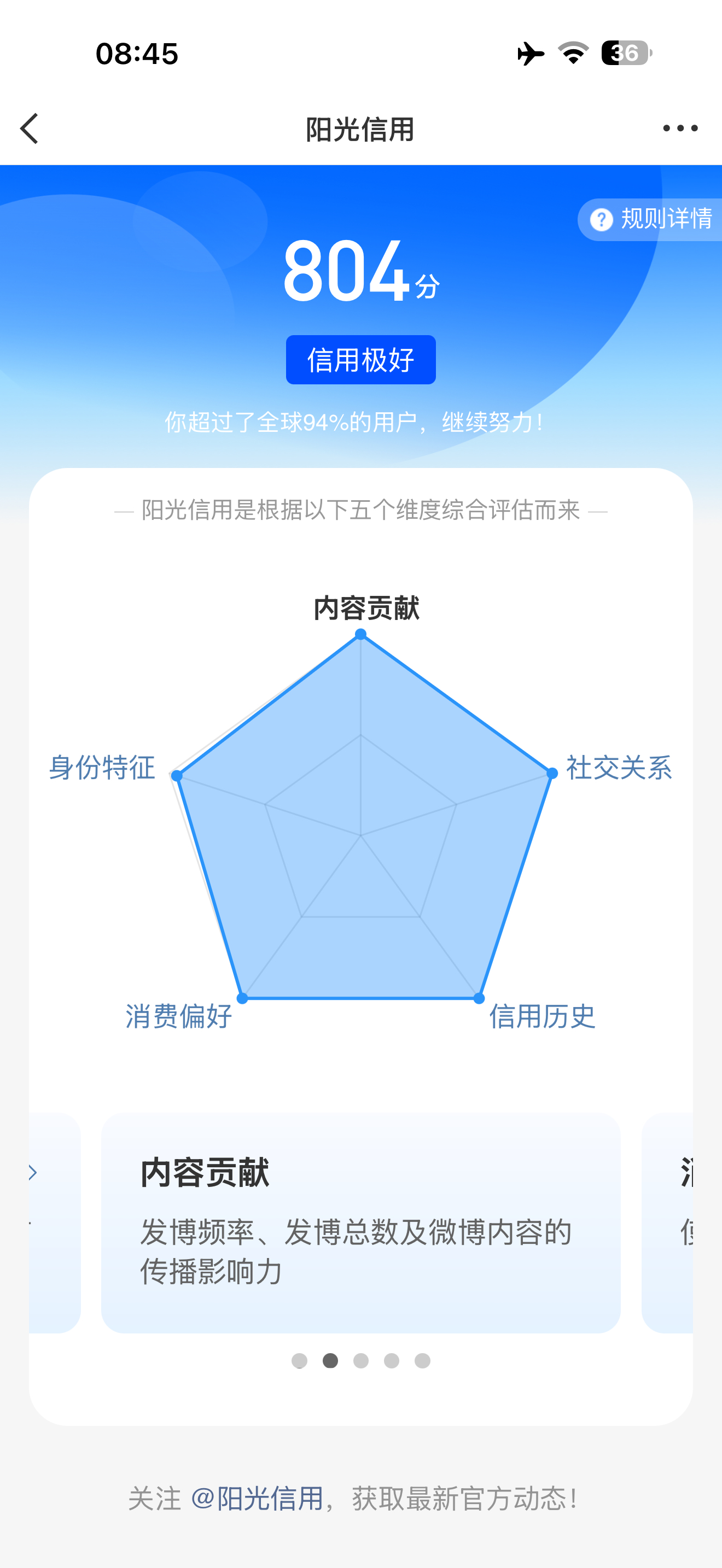 我运气好因为我一直在往前走谢谢微博让我的信用分往上走别人晒好运成长 我这也算运气