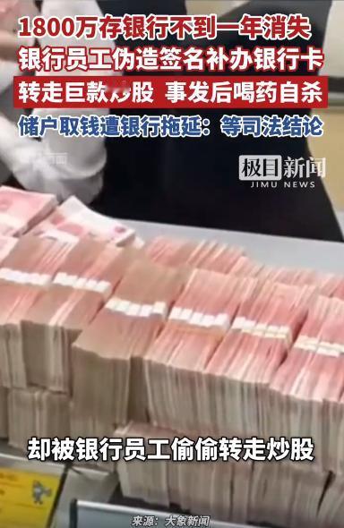 离了个大谱！吉林扶余的陈冰和王凤，在村镇银行的1800万，却被银行员工伪造签名补