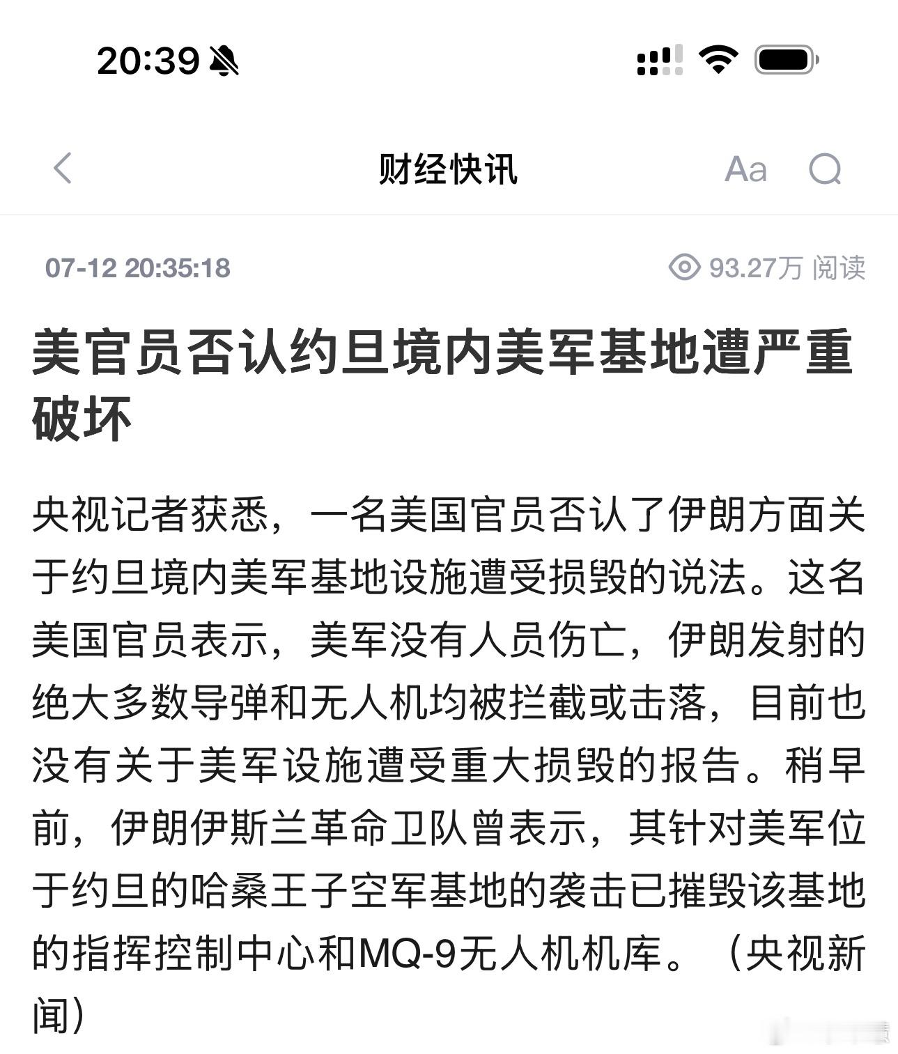 伊朗说炸了，美国说没事——谁在说谎？从微博热搜看伊朗已经把美国打残了，伊朗大获全