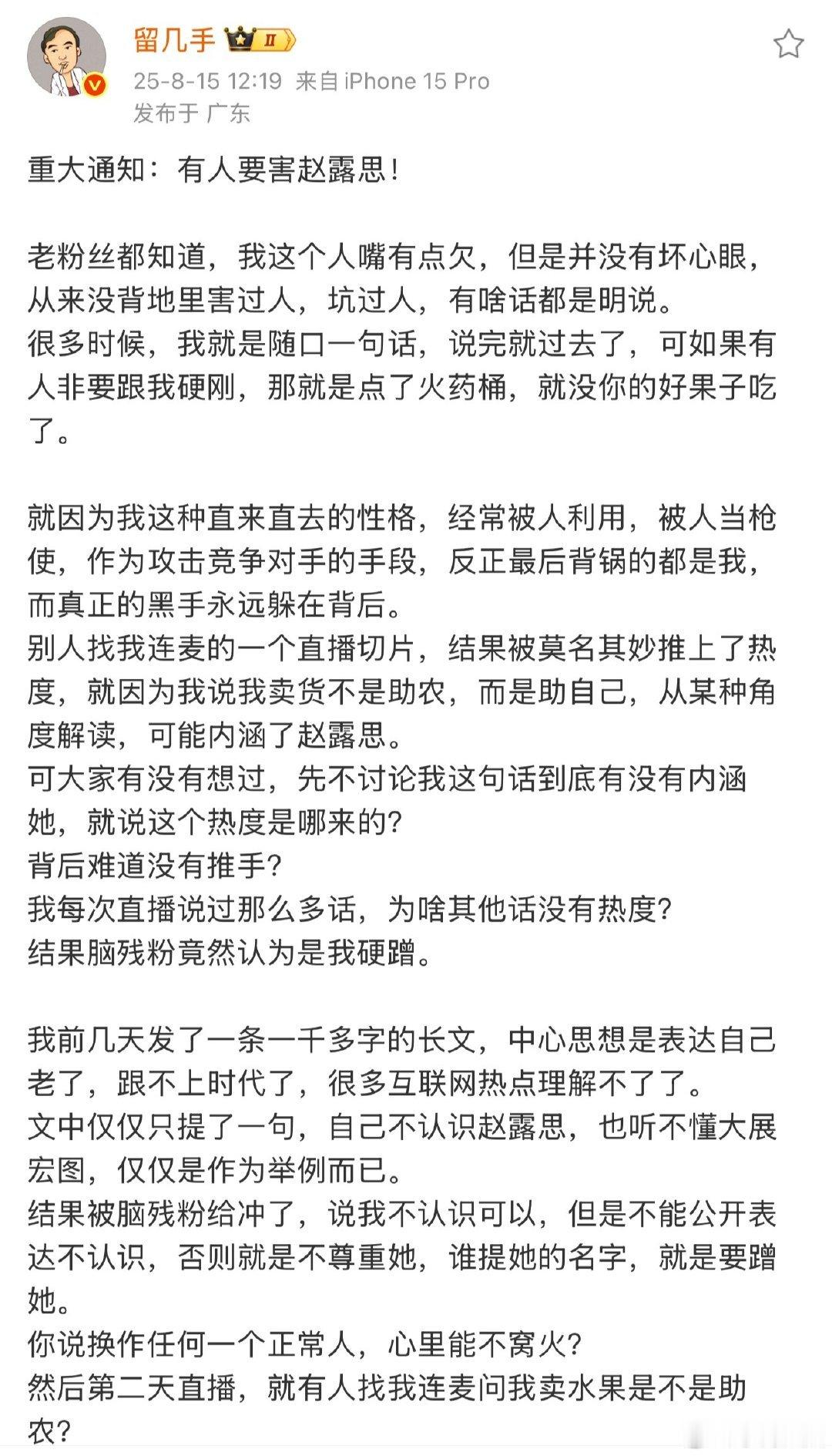 留几手说有人要害赵露思留几手否认内涵赵露思 留几手否认内涵赵露思，说有人要害赵露