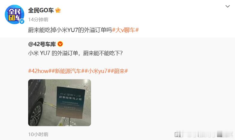 蔚来显然吃不到小米YU7的溢出订单。不是蔚来不好，而是蔚来品牌和产品与小米以及小