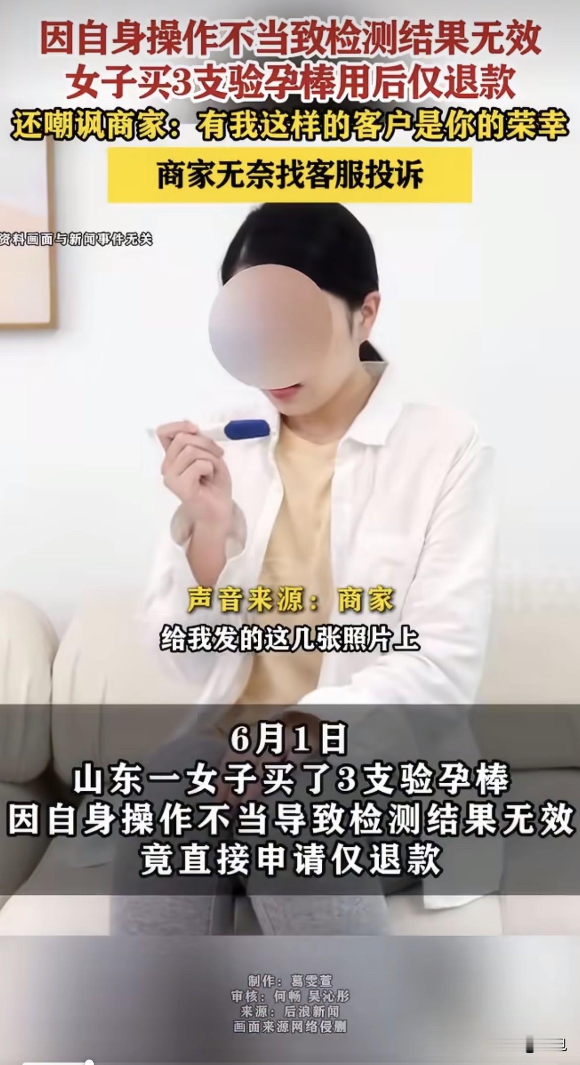 三支验孕笔，两个人，一场嘴仗。

山东一女的，网上买了几根验孕笔，到手不看说明书