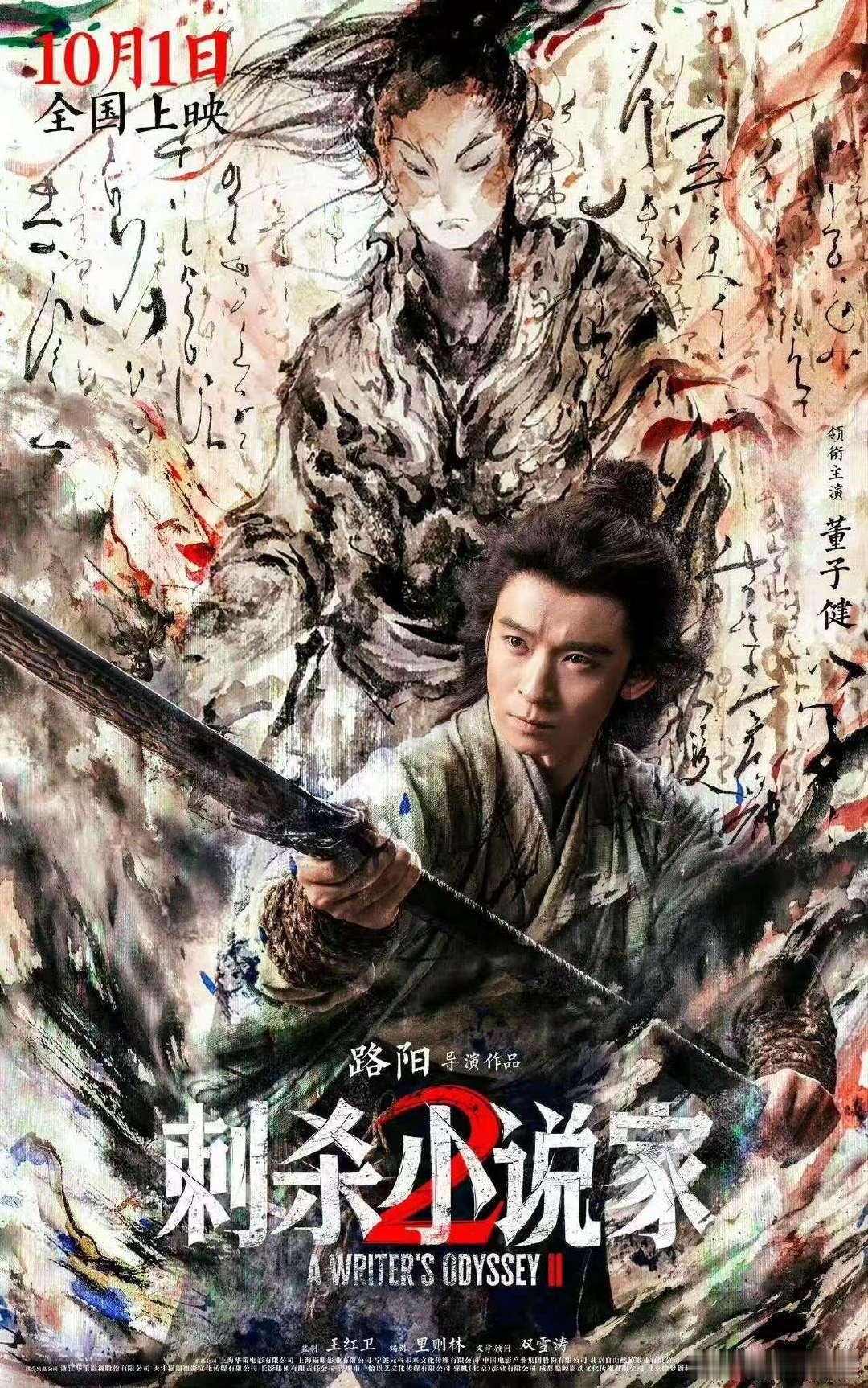 董子健8块腹肌 这绝对是演艺生涯中的一次华丽转身！为了在《刺杀小说家2》中完美诠