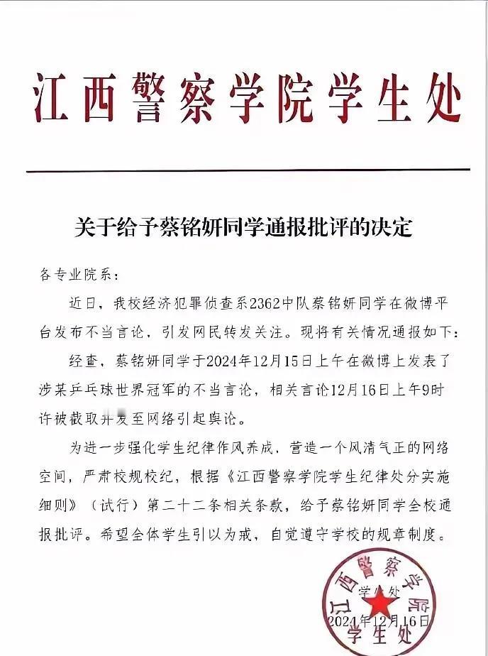 一起针对国家奥运冠军及军人樊振东的网络暴力与诋毁事件已查明，肇事者系江西警察学院