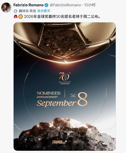 🚨2026年金球奖最终30名提名者将于下周二（当地）公布。足球金球奖 ​​​