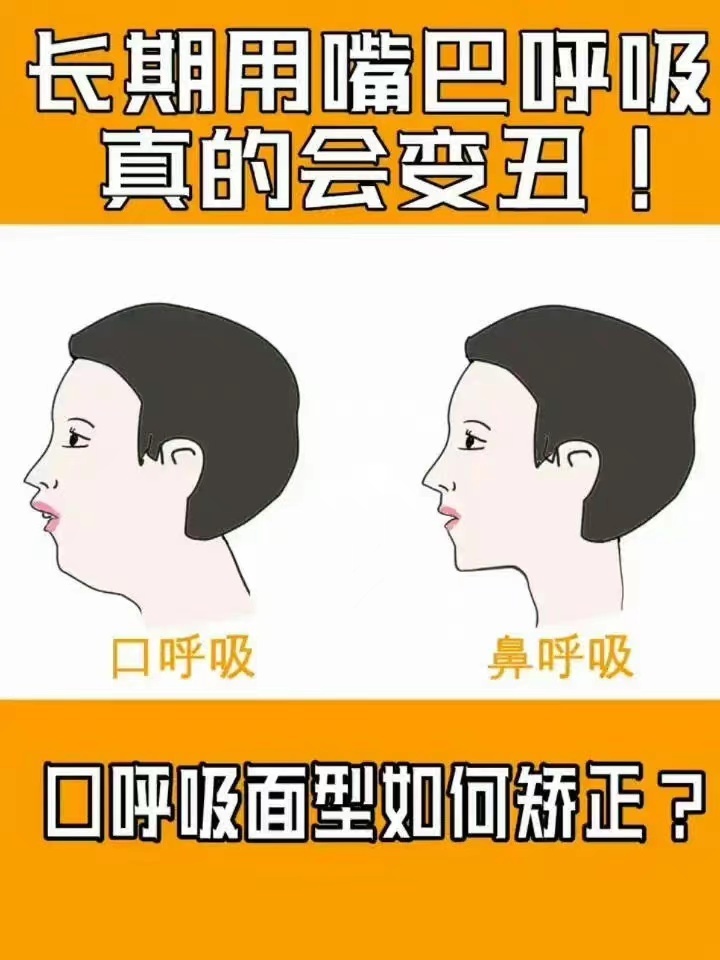#原来经口呼吸真的会变丑#呼吸其实有不同的方式，包括经鼻呼吸和经口呼吸。如果鼻部
