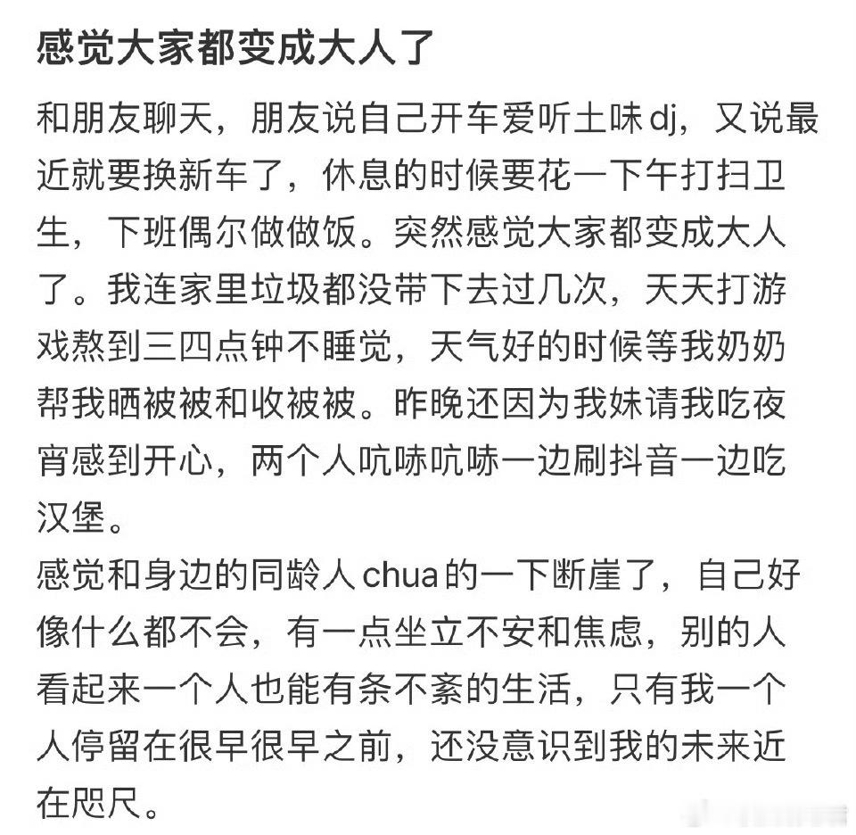 感觉大家都变成大人了 ​​​