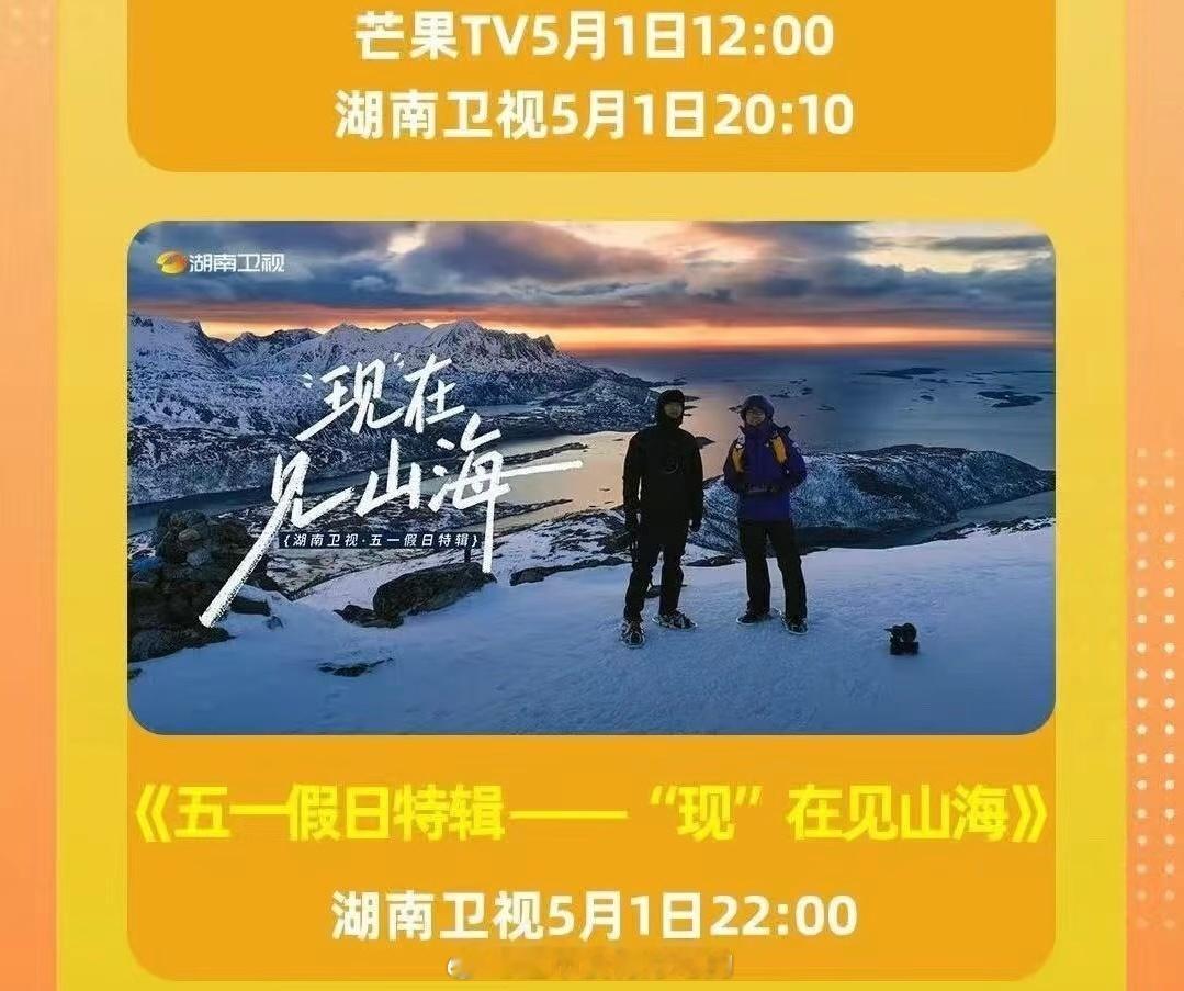 李现个人IP「现在见山海」系列vlog要上星了今天开始湖南卫视晚十点开播第一次见