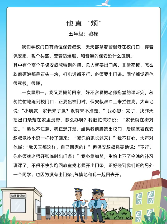 五年级优秀范文《形形色色的人》