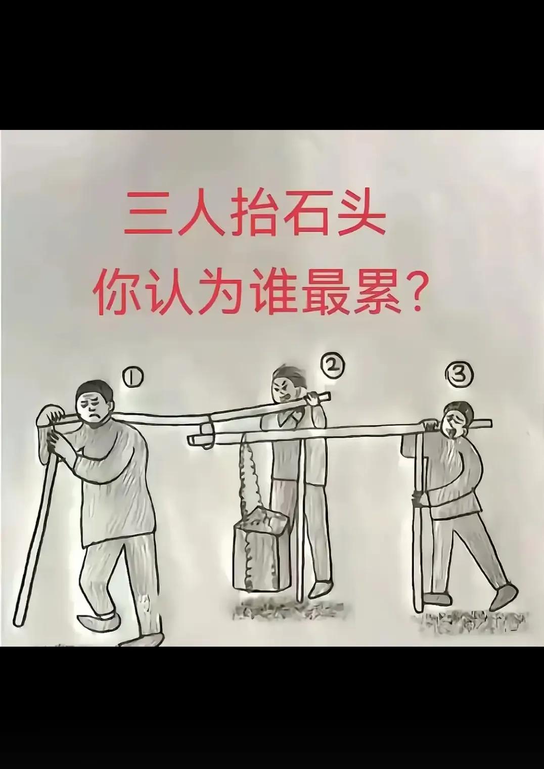 你认为谁最累？？？？